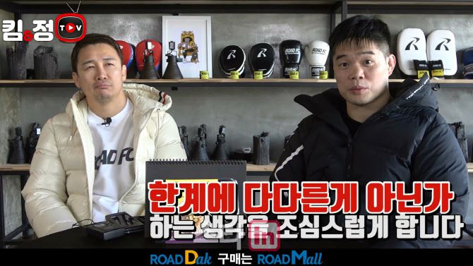 ROAD FC 정문홍 회장(왼쪽), 김대환 대표. 사진=ROAD FC