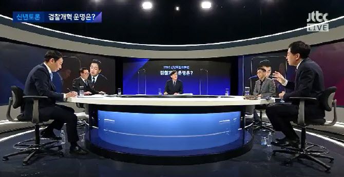 (사진=JTBC ‘신년특집 대토론’ 방송 캡쳐)