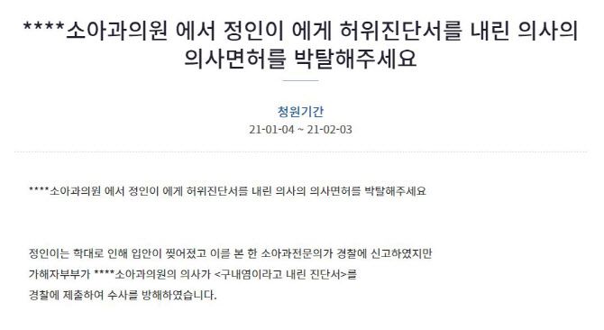 청와대 청원 캡처.