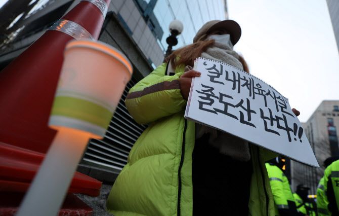 10일 오후 서울 영등포구 여의도 더불어민주당사 앞에서 대한피트니스경영자협회와 헬스클럽관장연합회 회원들이 신종 코로나바이러스 감염증(코로나19) 관련 실내체육시설에 대한 형평성 있는 집합금지 조치 완화를 촉구하며 촛불 시위를 하고 있다. (사진=연합뉴스)