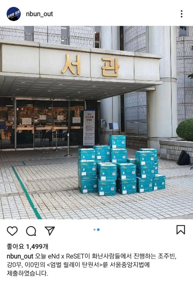 디지털성범죄 ‘eNd’, ‘ReSET’가 조주빈의 선고를 앞둔 지난해 11월 서울중앙지법에 조주빈과 공범들의 엄벌 탄원서를 제출했다. (사진=‘eNd’ 인스타그램 캡처)