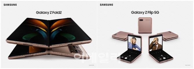 삼성전자가 지난해 출시한 폴더블폰 갤럭시Z 폴드2와 갤럭시Z플립. (사진= 삼성전자)
