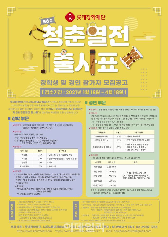 ‘제6회 청춘열전 출사표’ 이미지(사진=노름마치예술단).