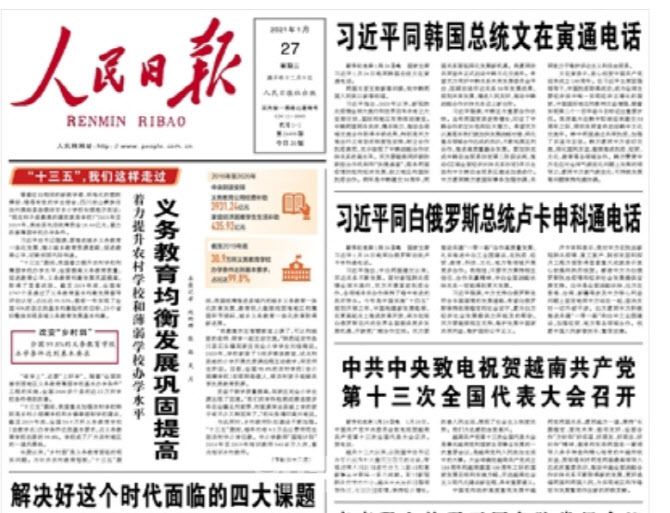 인민일보는 문 대통령과 시 주석의 통화 내용을 27일자 1면 머리기사로 보도했다.