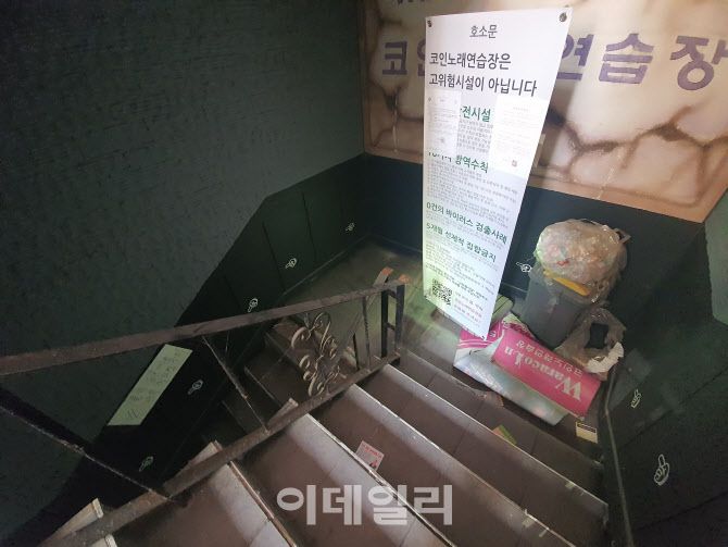 27일 오후 서울 서대문구 신촌에 있는 한 코인노래연습장. 이 코인노래방은 코로나19로 인한 매출 감소로 지난해 11월 폐업했다. (사진=공지유 기자)