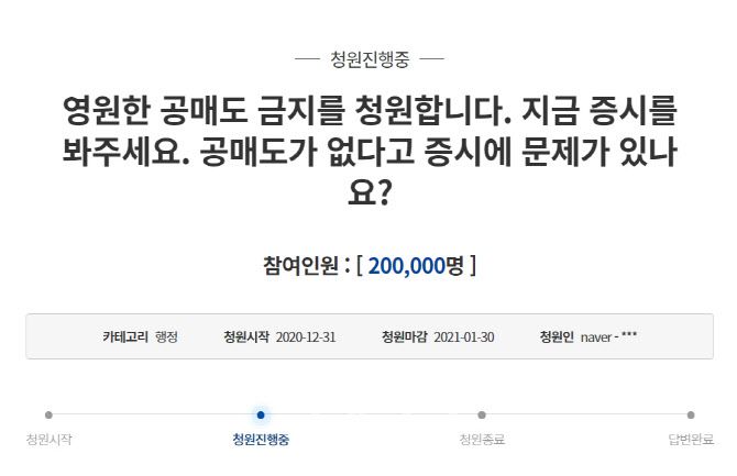 (자료=청와대 국민청원 게시판 갈무리)