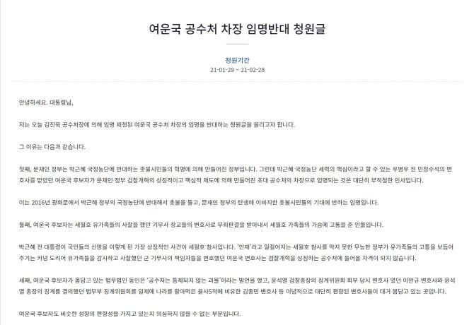 사진=청와대 국민청원 게시판