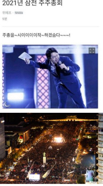 온라인 커뮤니티에서 공유되고 있는 올해 삼성전자 주주총회 패러디 게시물. 주주가 급증해 게임대회와 광화문 촛불집회와 같은 풍경이 벌어질 것이라고 예상하는 내용이다.(사진=온라인 커뮤니티 캡처)