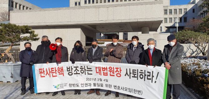 한반도 인권과 통일을 위한 변호사모임(한변)이 4일 오전 서울 서초구 대법원 앞에서 기자회견을 하고 있다.(사진=한변 제공)