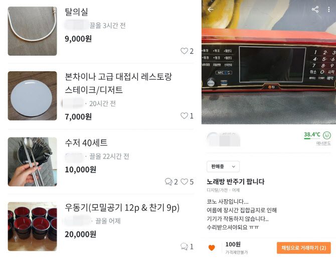 신촌에서 코인노래방 운영하는 박모(46)씨는 최근 중고 거래 어플 ‘당근마켓’에 노래방 반주기를 100원에 판다는 글을 올렸다(사진 오른쪽). 실제 당근마켓에는 ‘폐업으로 인해 물품들을 정리한다’며 주방집기 등 용품을 파는 게시글이 여럿 올라와 있었다. (사진=당근마켓 어플 캡쳐)