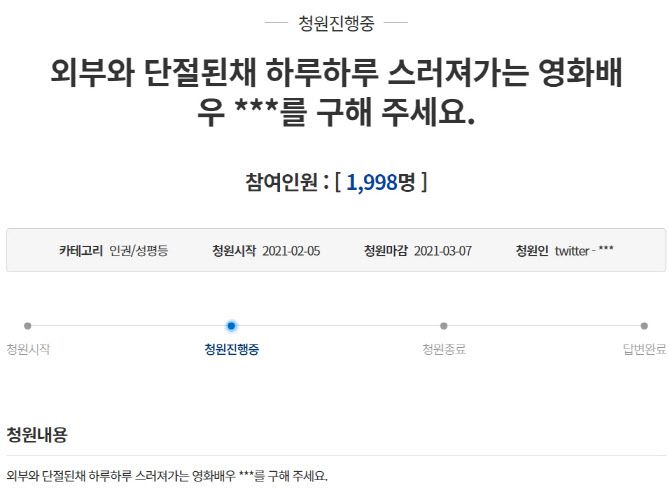(사진=청와대 국민청원 캡처)