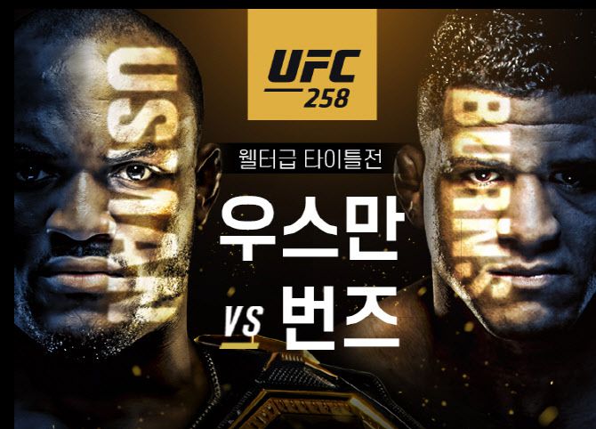 UFC 258 대회 메인이벤트에서 맞붙는 웰터급 챔피언 카마루 우스만(왼쪽)과 도전자 길버트 번즈. 사진=SPOTV