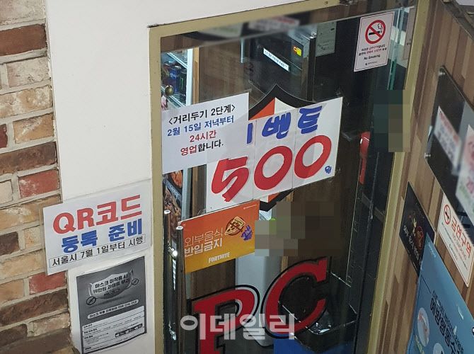 수도권 2단계(비수도권 1.5단계) 조정 전날인 14일 오전 서울 동작구 한 PC방에 ‘15일 저녁부터 24시간 영업을 한다’는 내용의 안내가 붙어 있다.(사진=공지유 기자)