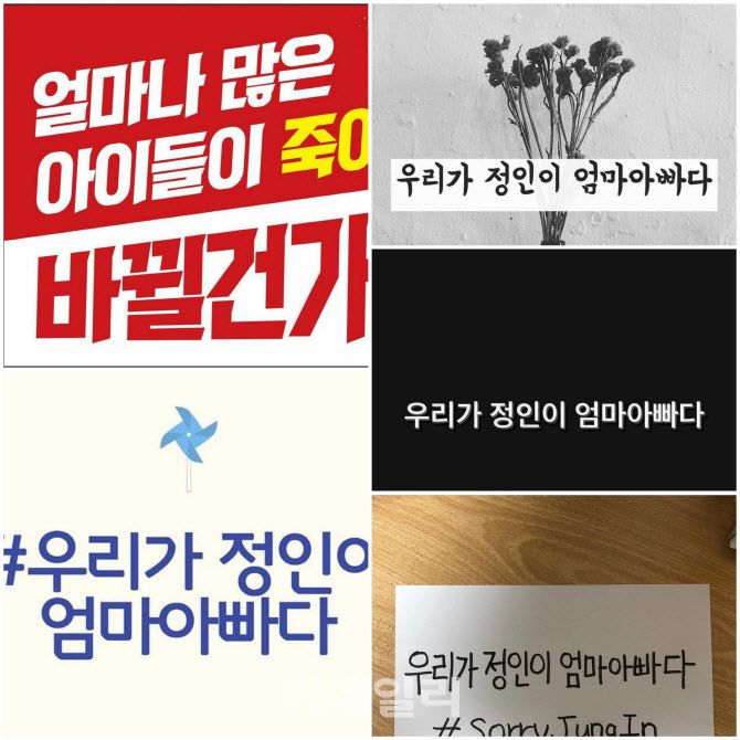 SNS에서 이어진 정인이 사건 관련 ‘우리가 정인이 엄마아빠다’ 챌린지(사진=SNS캡쳐)