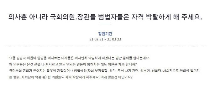 사진=청와대 홈페이지 국민청원 게시판