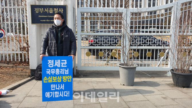 김성우 대한피트니스경영자협회 회장이 22일 정부서울청사 앞에서 코로나19 손실보상 관련해 정세균 국무총리에게 면담을 요청하는 1인 시위를 하고있다.(사진=이소현 기자)