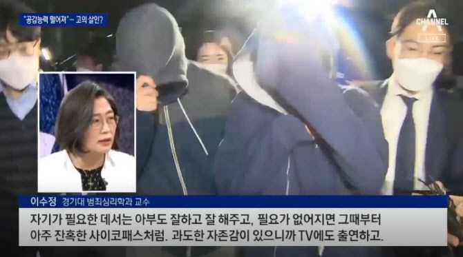 양모 장씨가 사이코패스 성향이 높은 것으로 나타났다. (사진=채널A 뉴스 화면 캡처)