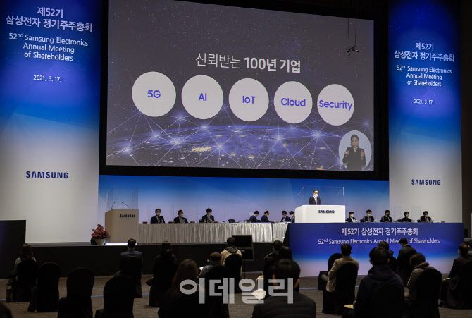 삼성전자는 17일 오전 수원컨벤션센터에서 제52기 정기 주주총회를 열었다.(사진=삼성전자)