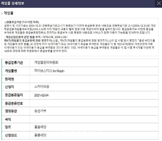 블록체인 게임 등급거부 사례 이미지