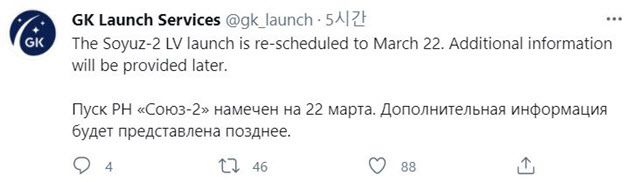 JSC 글라브코스모스가 설립한 발사서비스 업체는 트위터와 홈페이지를 통해 발사일정 연기를 알렸다.(사진=트위터)