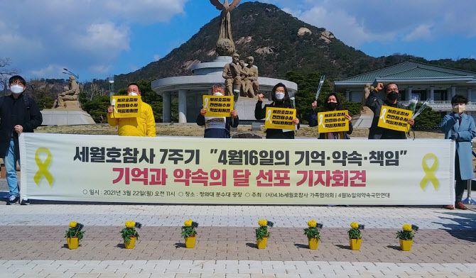 ㈔4·16세월호참사가족협의회와 4월16일의약속국민연대 관계자들이 22일 청와대 분수대 광장에서 기자회견을 하고 있다. (사진 = 4·16연대 제
