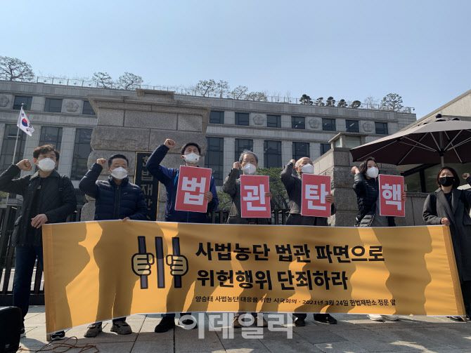 임성근 전 부산고법 부장판사의 탄핵 심판 변론 준비기일이 열린 24일 오후 서울 종로구 헌법재판소 앞에서 사법농단 시국회의 관계자들이 기자회견을 열고 헌재가 임성근 탄핵소추안을 인용해 파면할 것을 촉구하고 있다.(사진=조민정 기자)