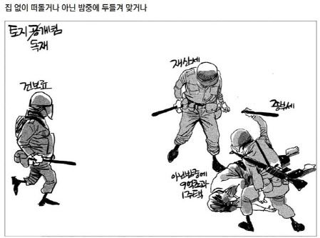 정부의 부동산 정책을 5·18민주화운동 당시 계엄군으로 빗대 비판을 받고 있는 매일신문 19일자 만평.