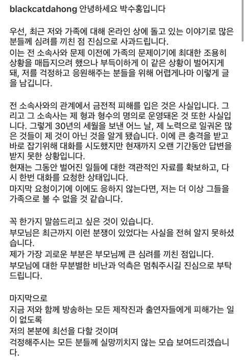 사진=박수홍 인스타그램