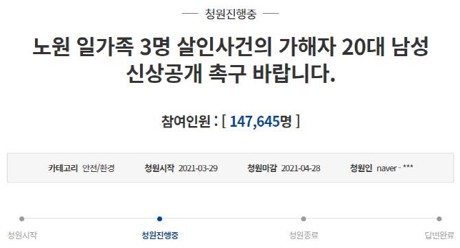 노원구 세 모녀 살해범 신상 공개 요구 청원. (사진=청와대 국민청원 게시판)