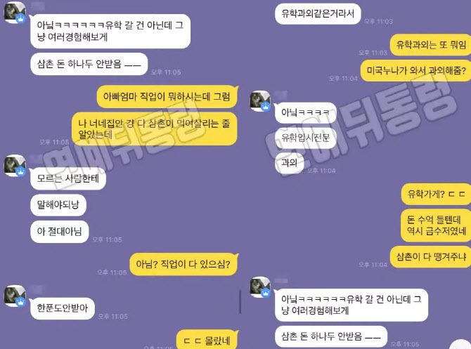 박수홍 조카와 제보자가 나눈 카카오톡