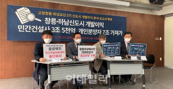 서울 종로구 참여연대 아름드리홀에서 ‘3기 신도시 공공택지 개발의 문제점과 개선방안’ 기자회견을 열고 공공성 강화를 촉구하고 있다.(사진=참여연대)