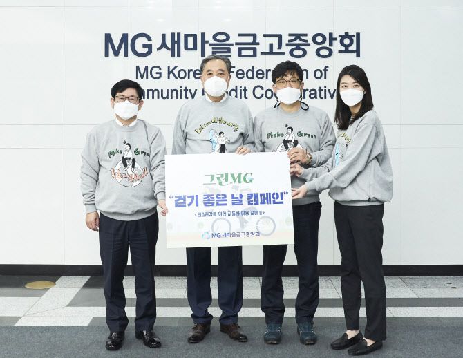 지난달 22일 서울 강남구 삼성동 새마을금고중앙회관에서 박차훈 중앙회장(왼쪽 두번째)을 비롯한 새마을금고중앙회 관계자들이 ‘걷기 좋은 날 캠페인’을 기념하기 위해 기념촬영하고 있다.(사진=새마을금고중앙회)