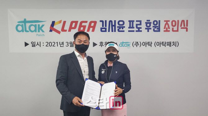 KLPGA 챔피언스 투어 김서윤(오른쪽)과 조현우 (주)아탁 이사가 후원 계약식 뒤 기념촬영하고 있다. (사진=아탁)