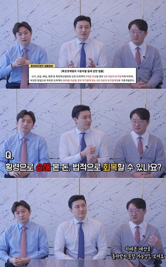 (사진=유튜브 채널 ‘로이어프렌즈-변호사 친구들’ 영상 화면)