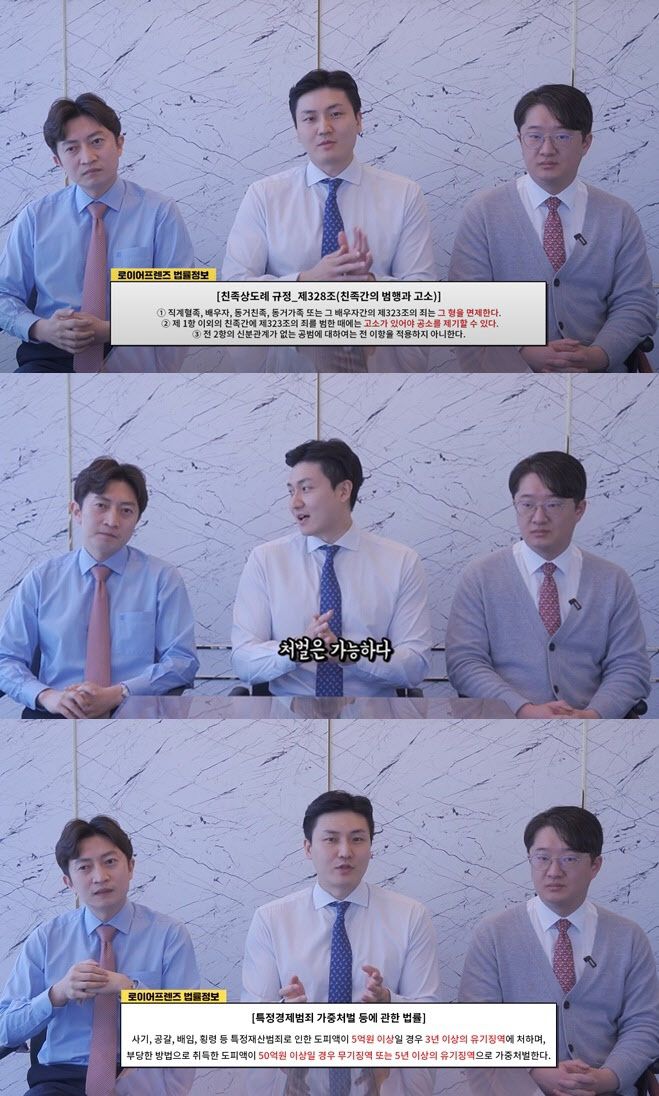 손병구·이경민·박성민 변호사(법무법인 LF). (사진=유튜브채널 로이어프렌즈)