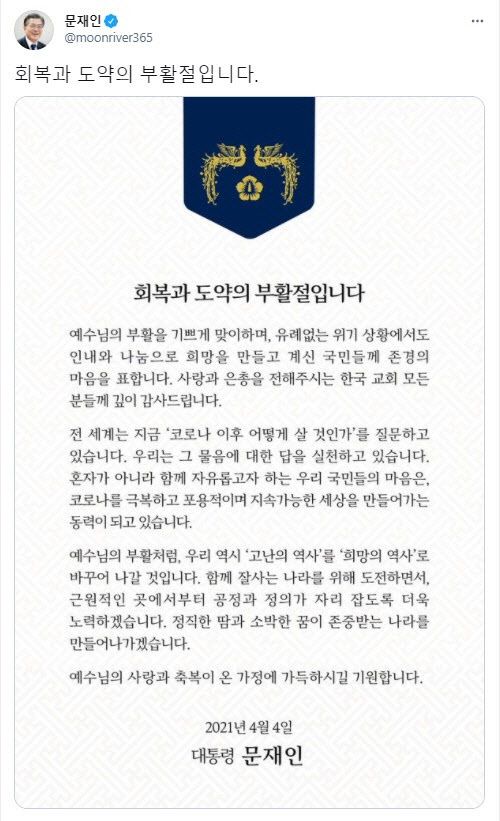 (사진=文대통령 SNS 캡쳐)