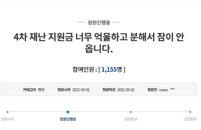 (사진=청와대 국민청원 게시판)
