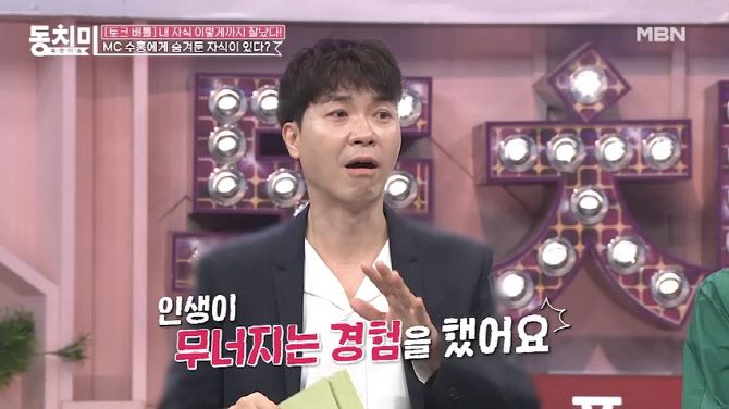 (사진=‘동치미’ 방송화면)