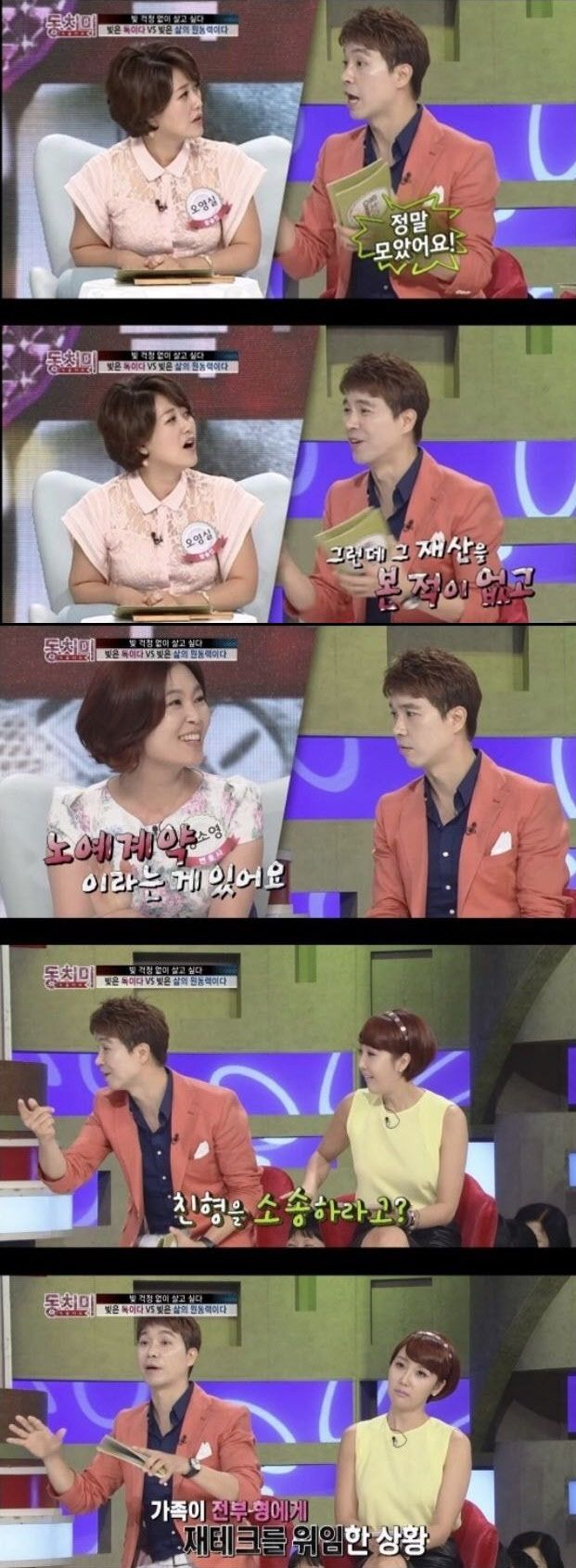 박수홍, 친형 언급하는 장면. (사진=MBN)