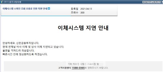 사진=신한 HTS 공지사항