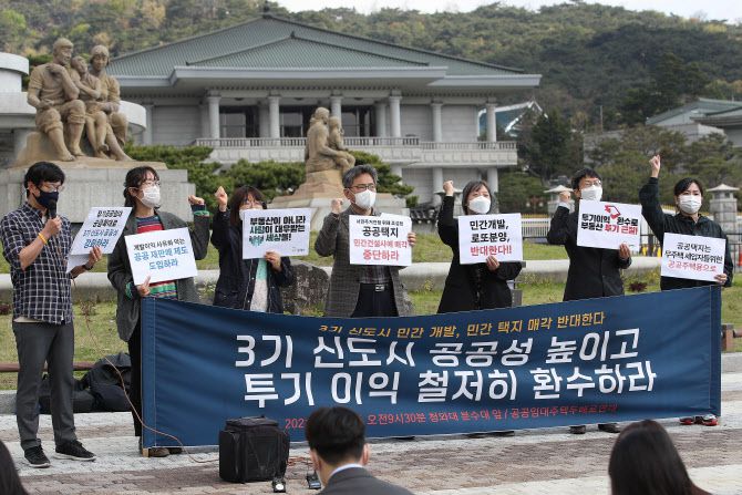 공공임대주택두배로연대가 13일 오전 서울 청와대 분수대 앞에서 ‘3기 신도시 공공성 강화 및 투기 이익 환수 촉구 기자회견’을 하고 있다. (사진=연합뉴스)