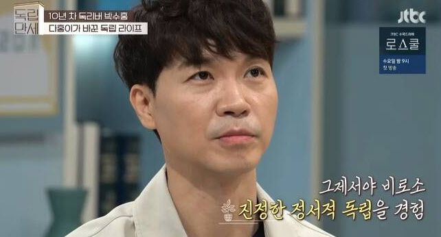 JTBC ‘독립만세’