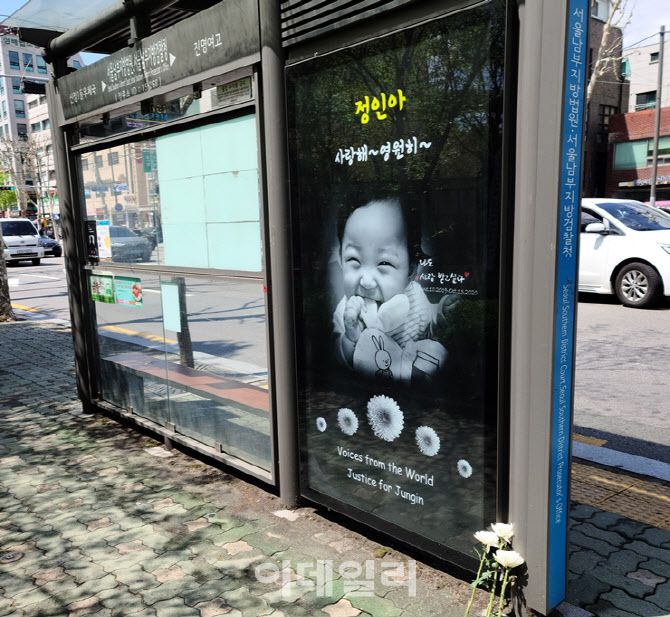13일 서울 양천구 서울남부지법 앞 버스정류장에 정인양을 추모하는 광고가 걸려 있다. (사진=박순엽 기자)
