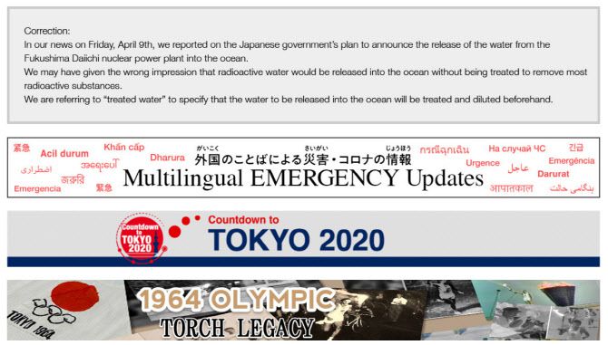 NHK 월드 재팬 홈페이지에 “오염수라는 표현이 방사성 물질을 제거하지 않고 방출한다는 오해를 줄 수 있어 ‘처리수’라고 정정한다”는 글이 올라와 있는 모습(사진=NHK 월드 재팬)
