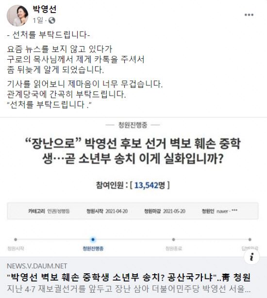 (사진=박영선 의원 페이스북)