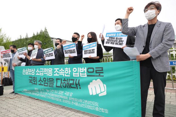 코로나19 대응 전국자영업자비상대책위원회 등 소상공인·자영업자 단체들이 27일 오전 서울 여의도 국회 앞에서 ‘손실보상 소급적용 조속한 입법 촉구하는 기자회견’을 하고 있다. (사진=연합뉴스)