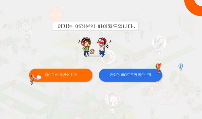 정식 서비스 개시를 앞두고 있는 싸이월드 홈페이지의 모습.(사진=싸이월드 홈페이지 캡처)