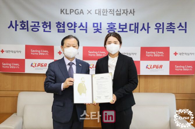 신희영 대한적십자사 회장(왼쪽)과 최혜진 KLPGA 홍보모델이 3일 가진 사회공헌 협약 및 홍보대사 위촉식 후 기념촬영하고 있다. (사진=KLPGA)