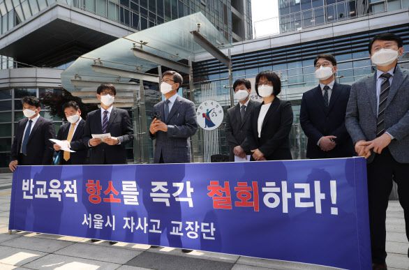 조희연 서울교육감에 항소 철회 촉구하는 자사고 교장단 (사진=연합뉴스)