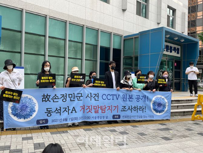 반포한강공원진실을찾는사람들(반진사)이 1일 오전 서울 종로구 서울경찰청 앞에서 ‘故손정민군 사망’ 관련 CCTV 원본을 공개하고 친구 A씨에 대한 거짓말탐지기 조사를 할 것을 촉구하는 기자회견을 열고 있다. (사진=공지유 기자)